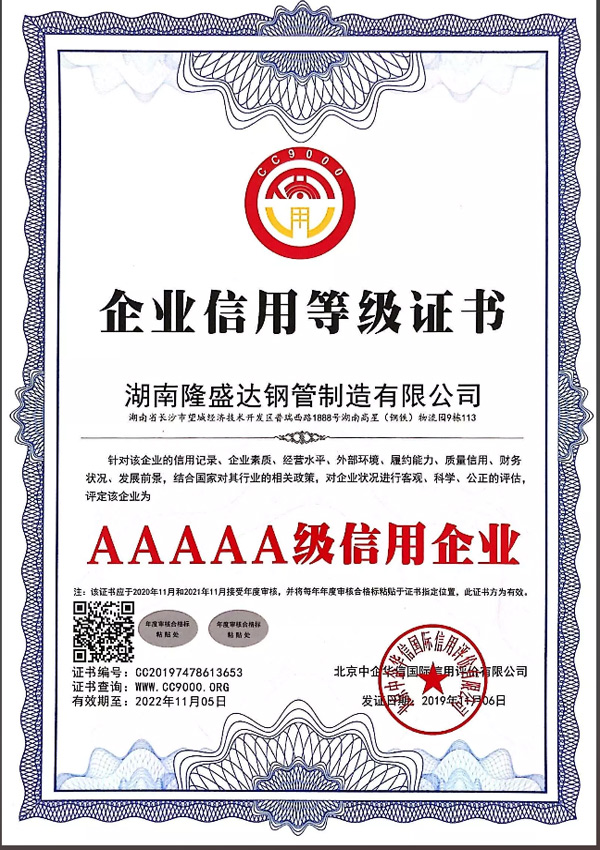 5A信用等級證書—湖南隆盛達